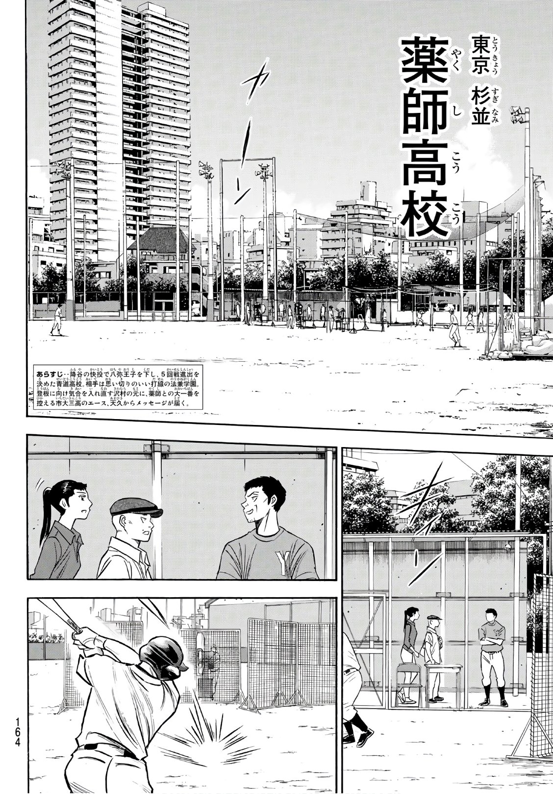 Daiya no A - Act II - Chapter 170 - Page 2