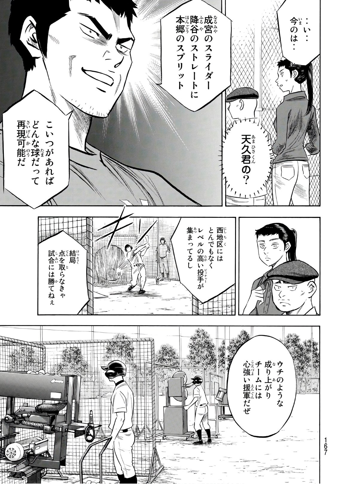 Daiya no A - Act II - Chapter 170 - Page 5