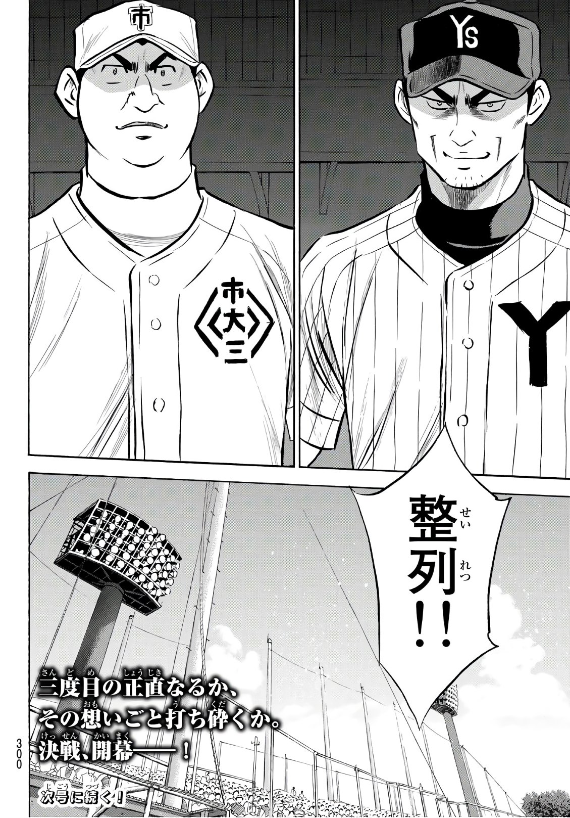 Daiya no A - Act II - Chapter 171 - Page 20