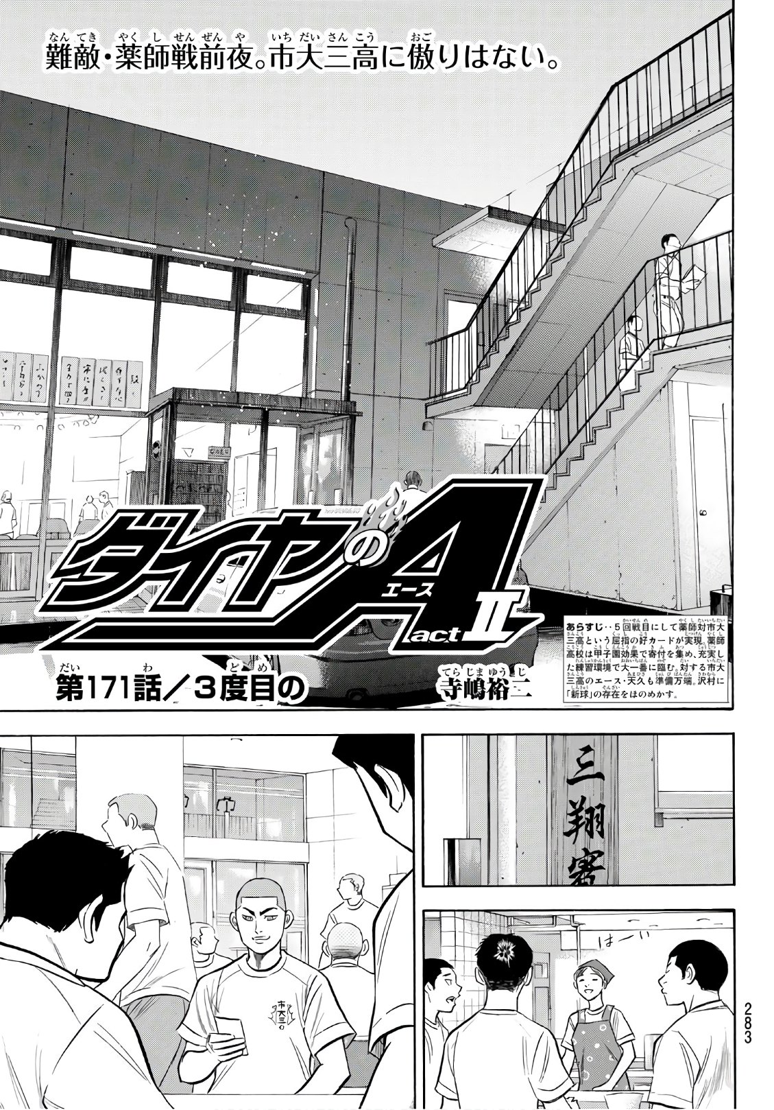 Daiya no A - Act II - Chapter 171 - Page 3