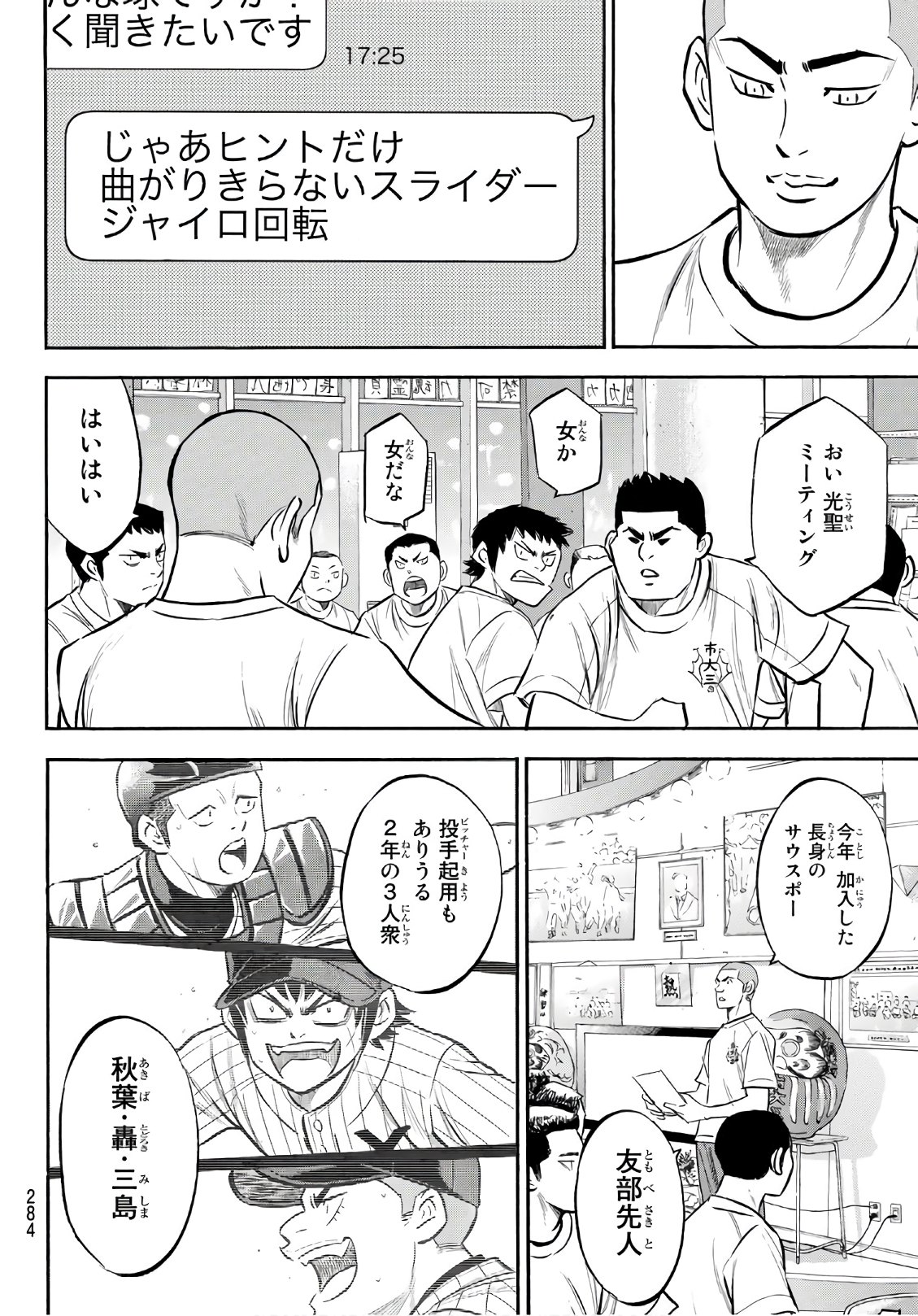 Daiya no A - Act II - Chapter 171 - Page 4