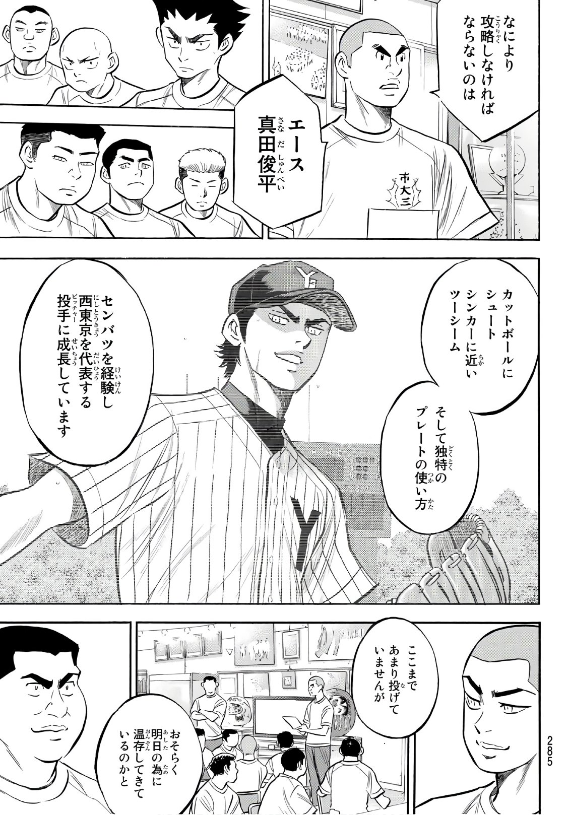 Daiya no A - Act II - Chapter 171 - Page 5