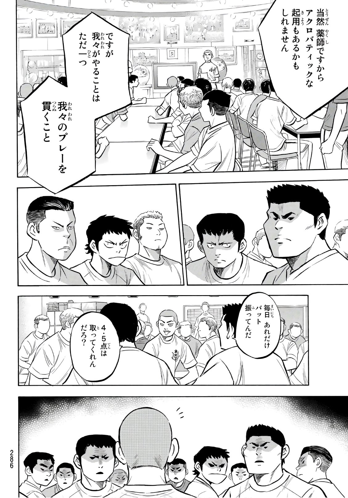 Daiya no A - Act II - Chapter 171 - Page 6