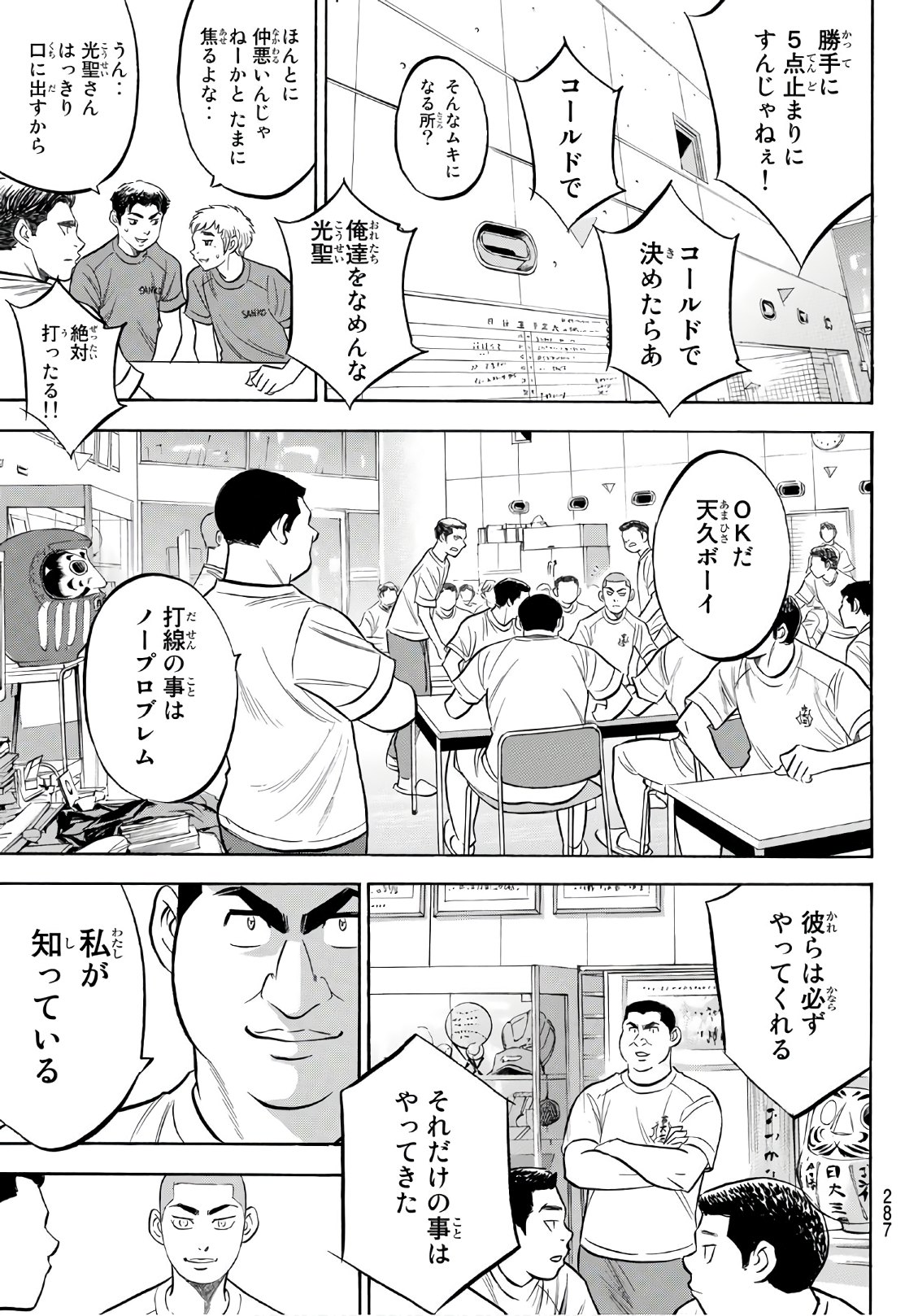 Daiya no A - Act II - Chapter 171 - Page 7