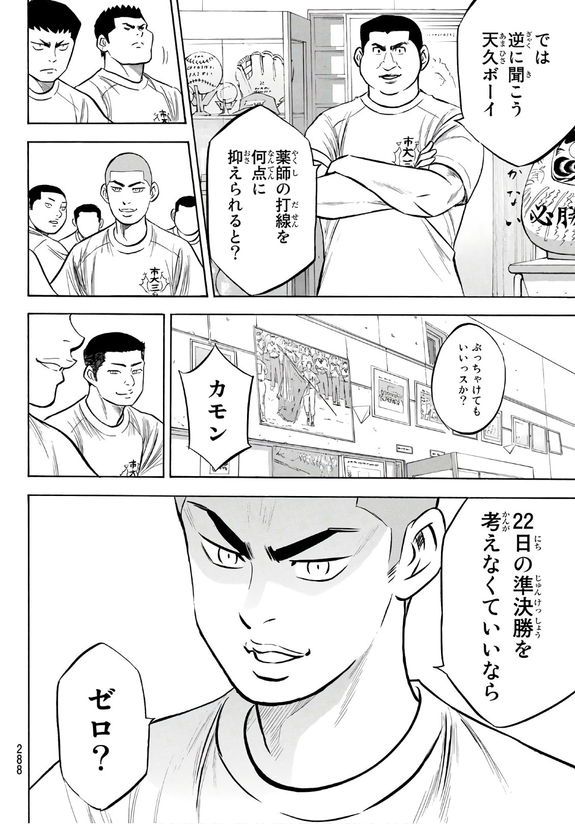 Daiya no A - Act II - Chapter 171 - Page 8