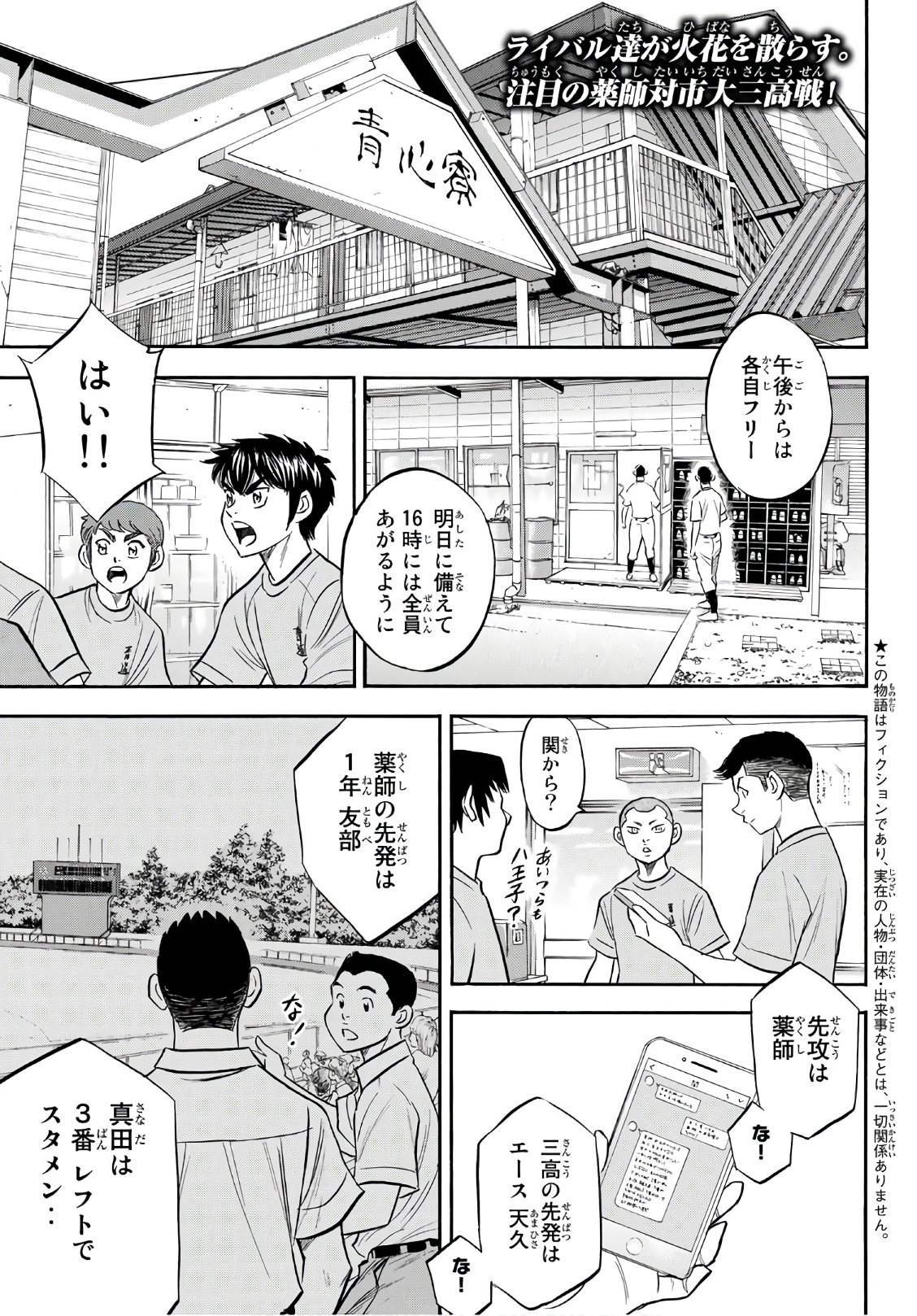 Daiya no A - Act II - Chapter 172 - Page 1