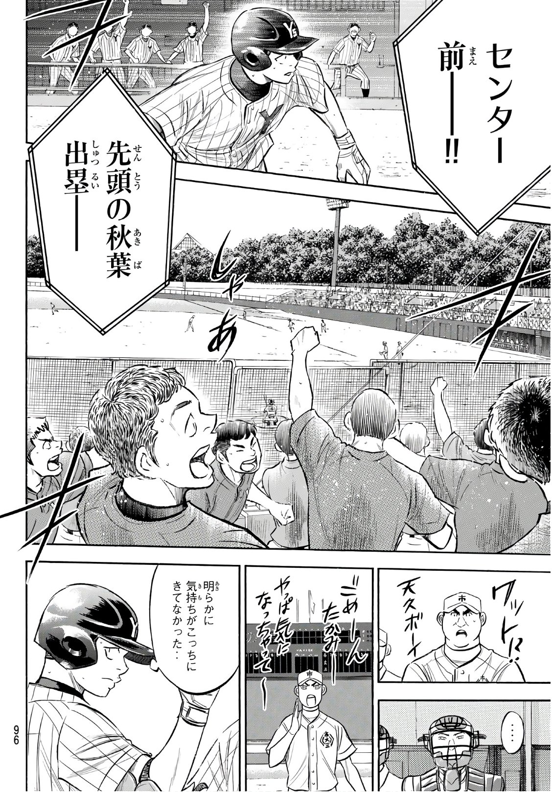 Daiya no A - Act II - Chapter 172 - Page 10