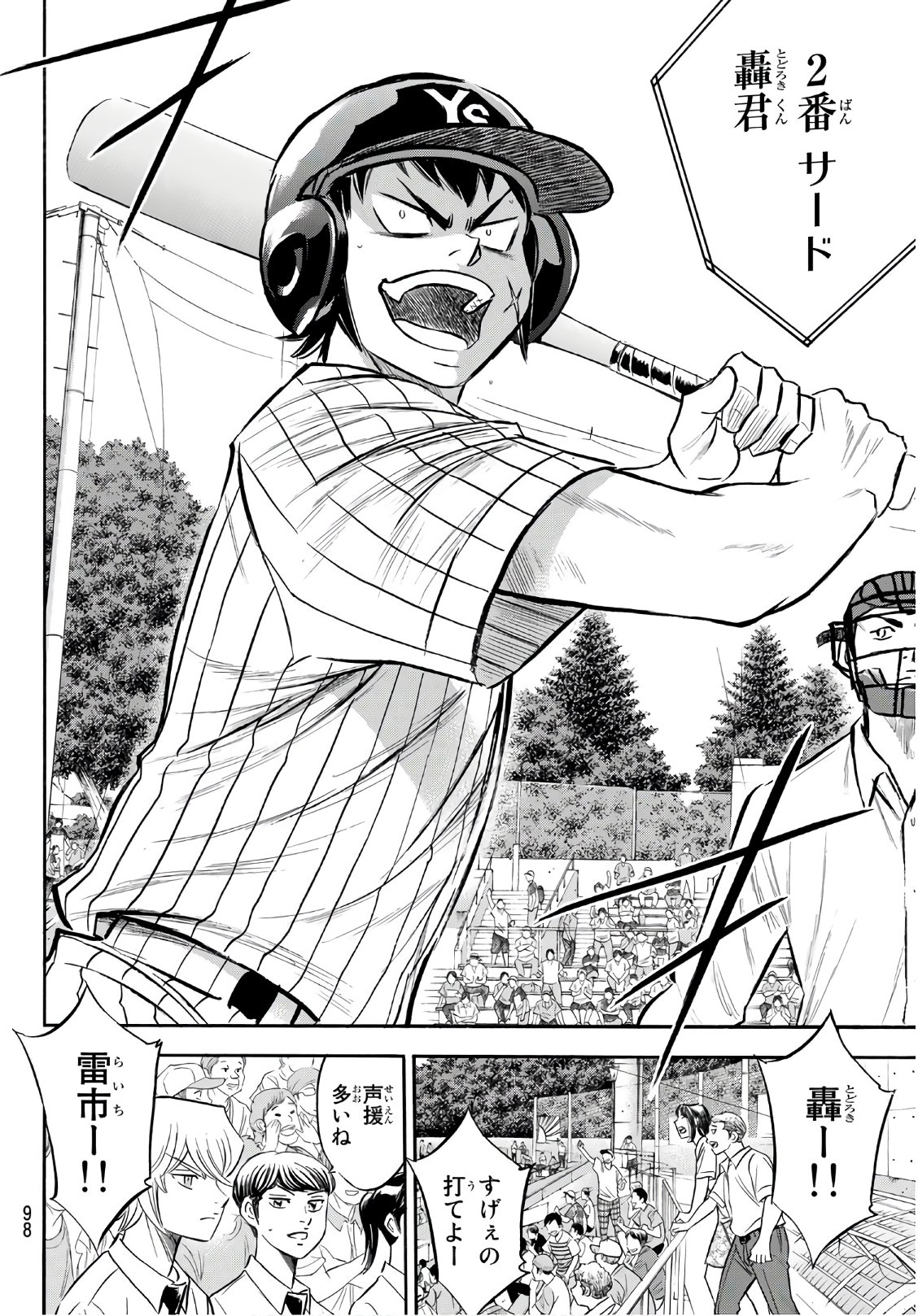 Daiya no A - Act II - Chapter 172 - Page 12