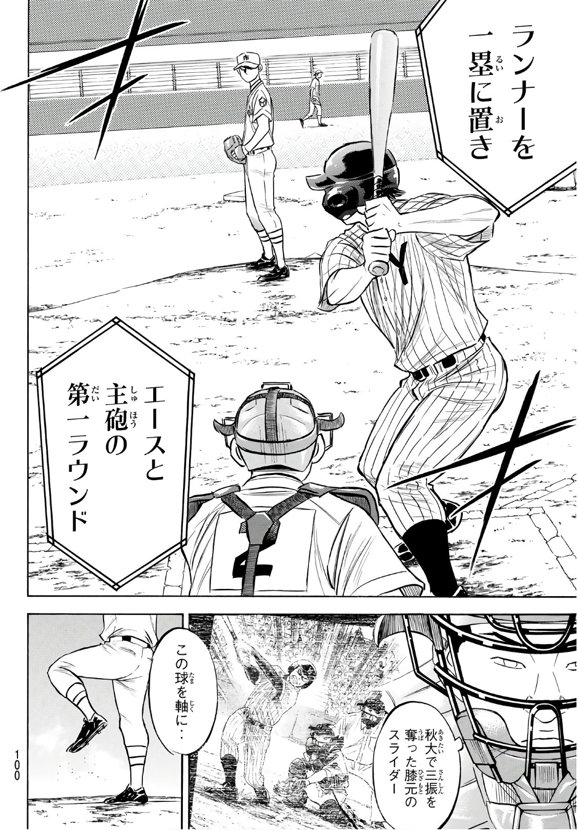 Daiya no A - Act II - Chapter 172 - Page 14