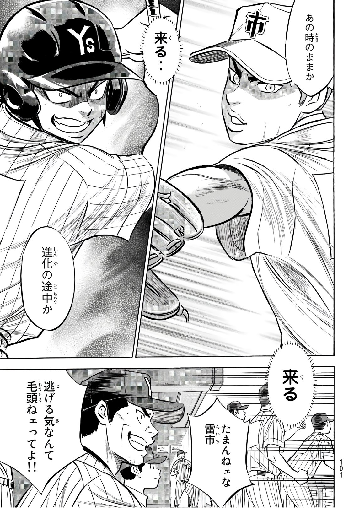Daiya no A - Act II - Chapter 172 - Page 15
