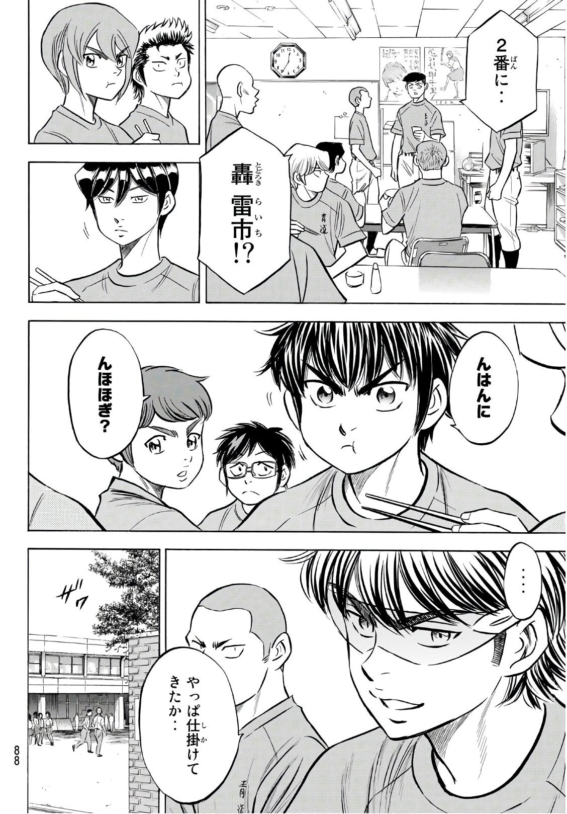 Daiya no A - Act II - Chapter 172 - Page 2