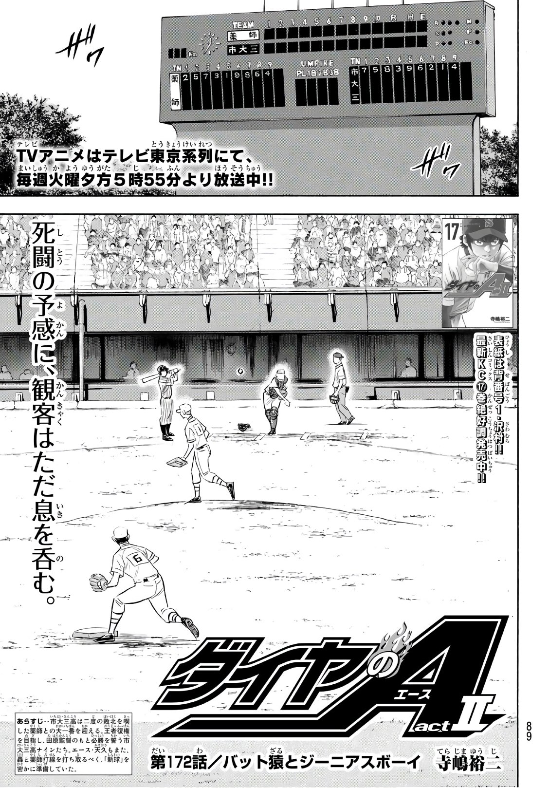 Daiya no A - Act II - Chapter 172 - Page 3