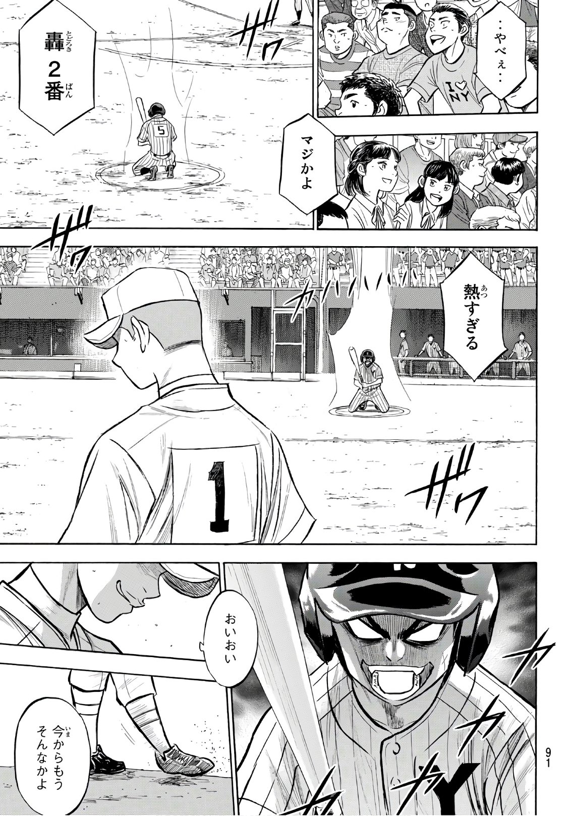 Daiya no A - Act II - Chapter 172 - Page 5