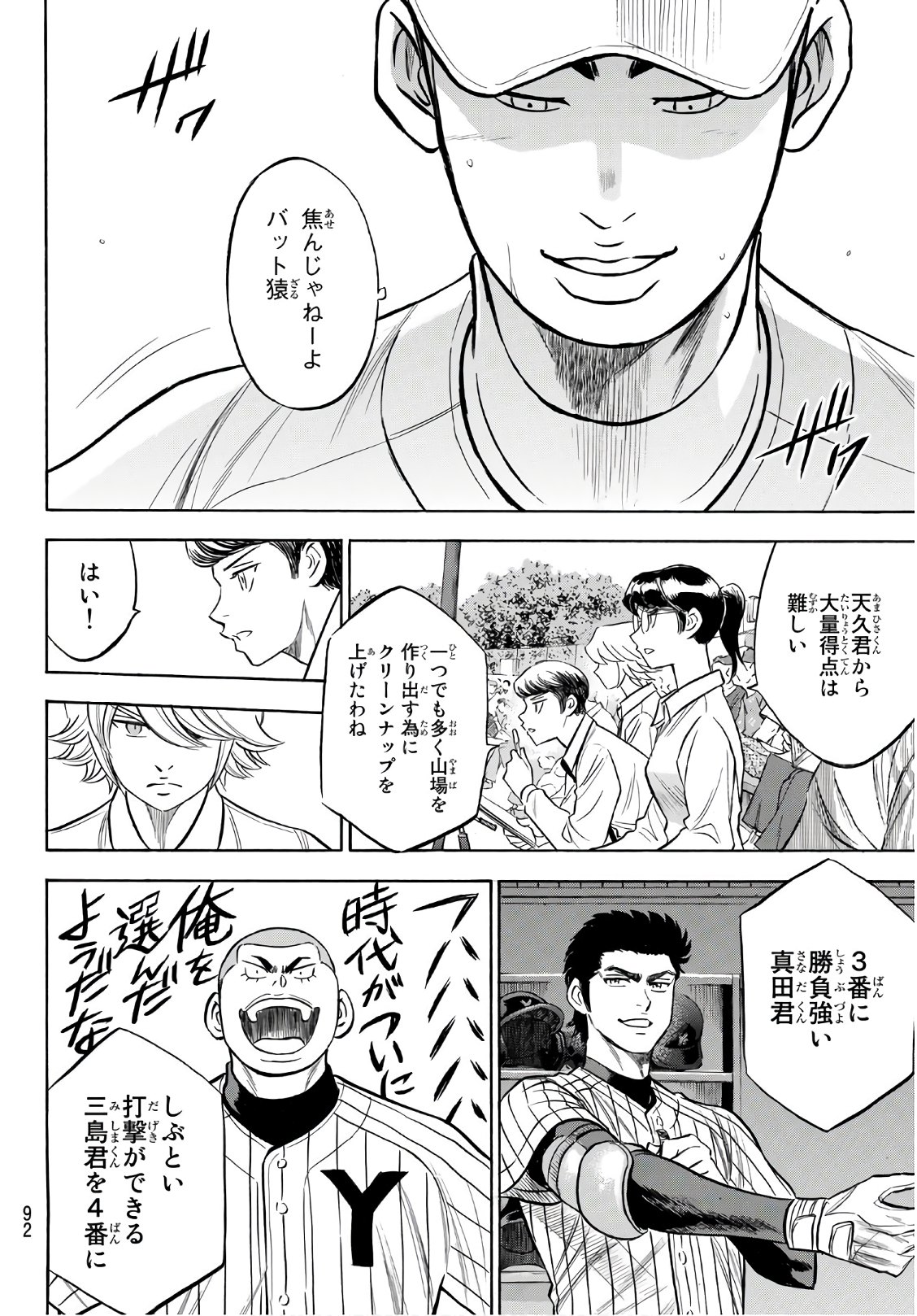 Daiya no A - Act II - Chapter 172 - Page 6