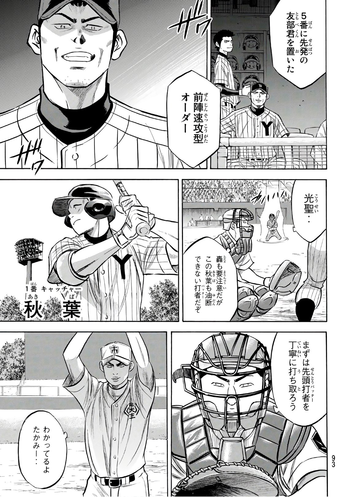 Daiya no A - Act II - Chapter 172 - Page 7
