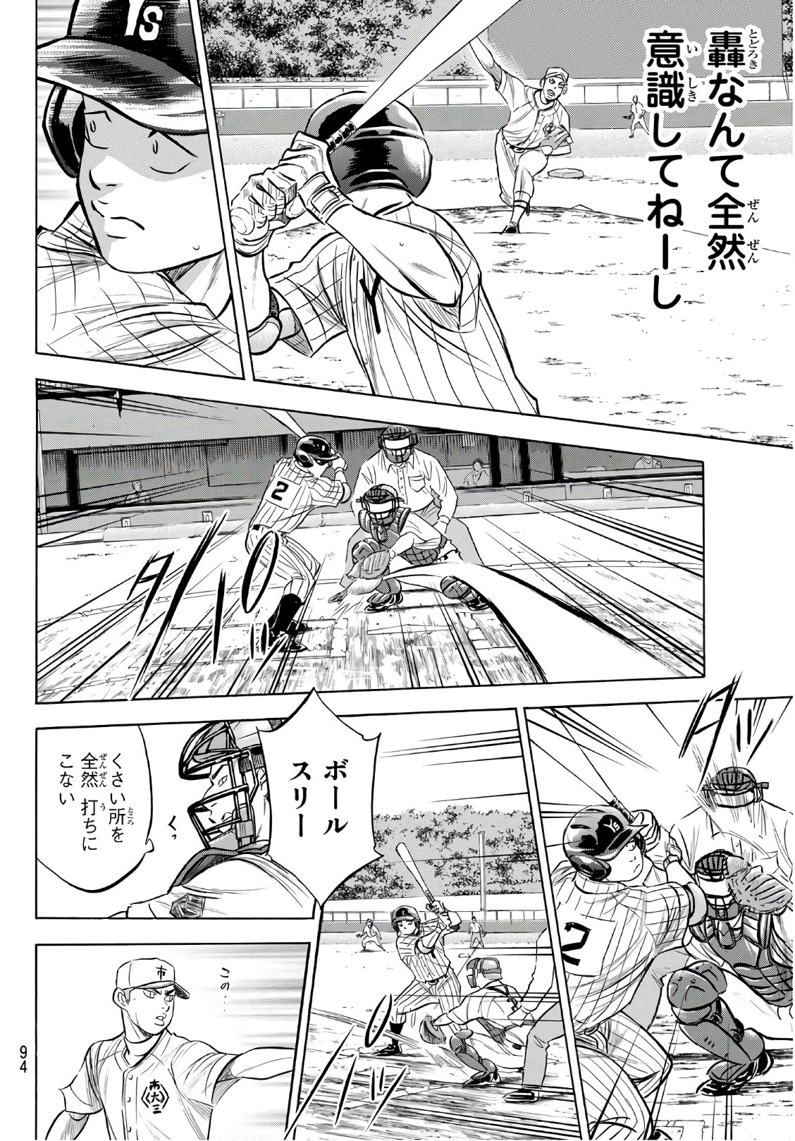 Daiya no A - Act II - Chapter 172 - Page 8