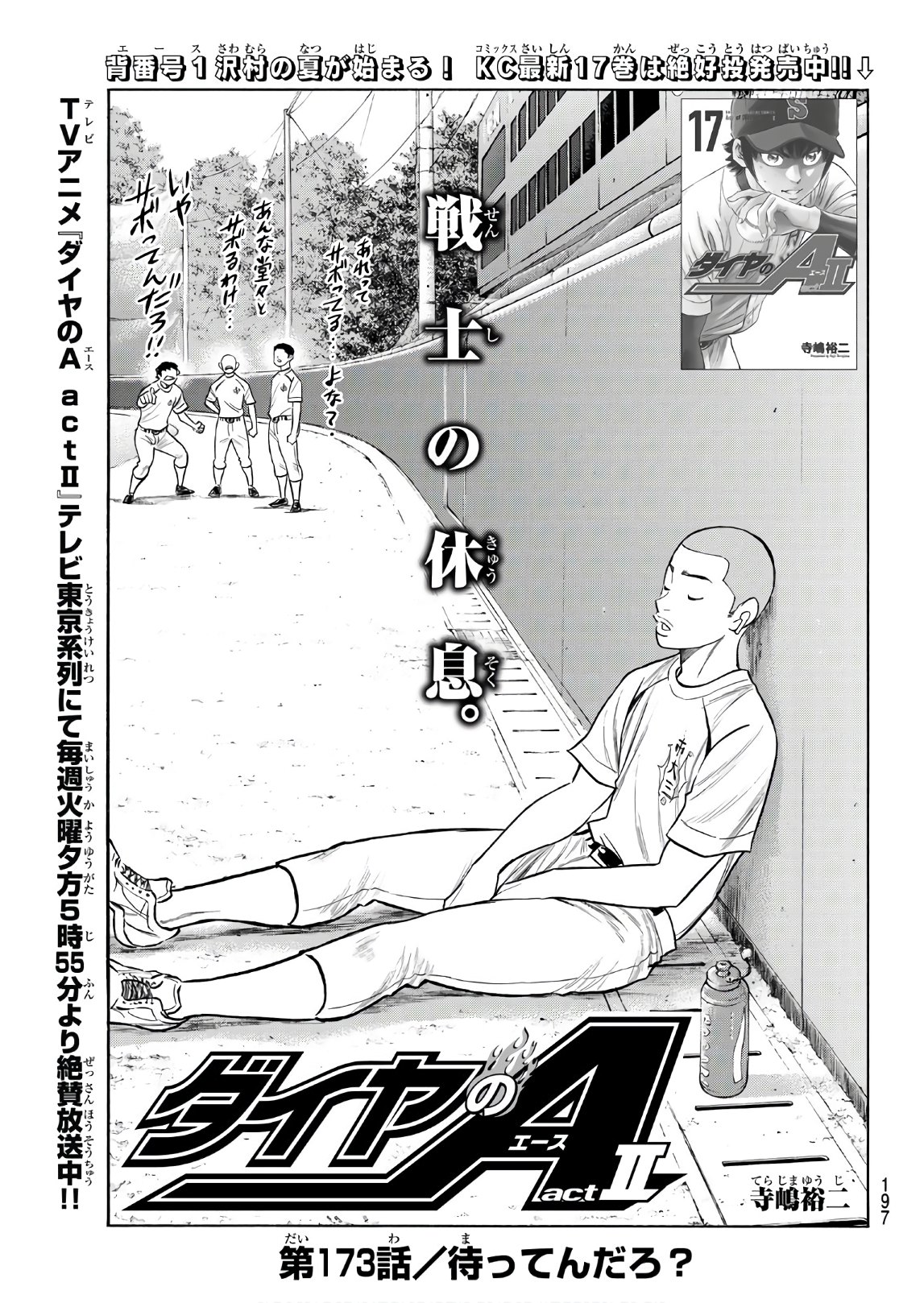 Daiya no A - Act II - Chapter 173 - Page 1