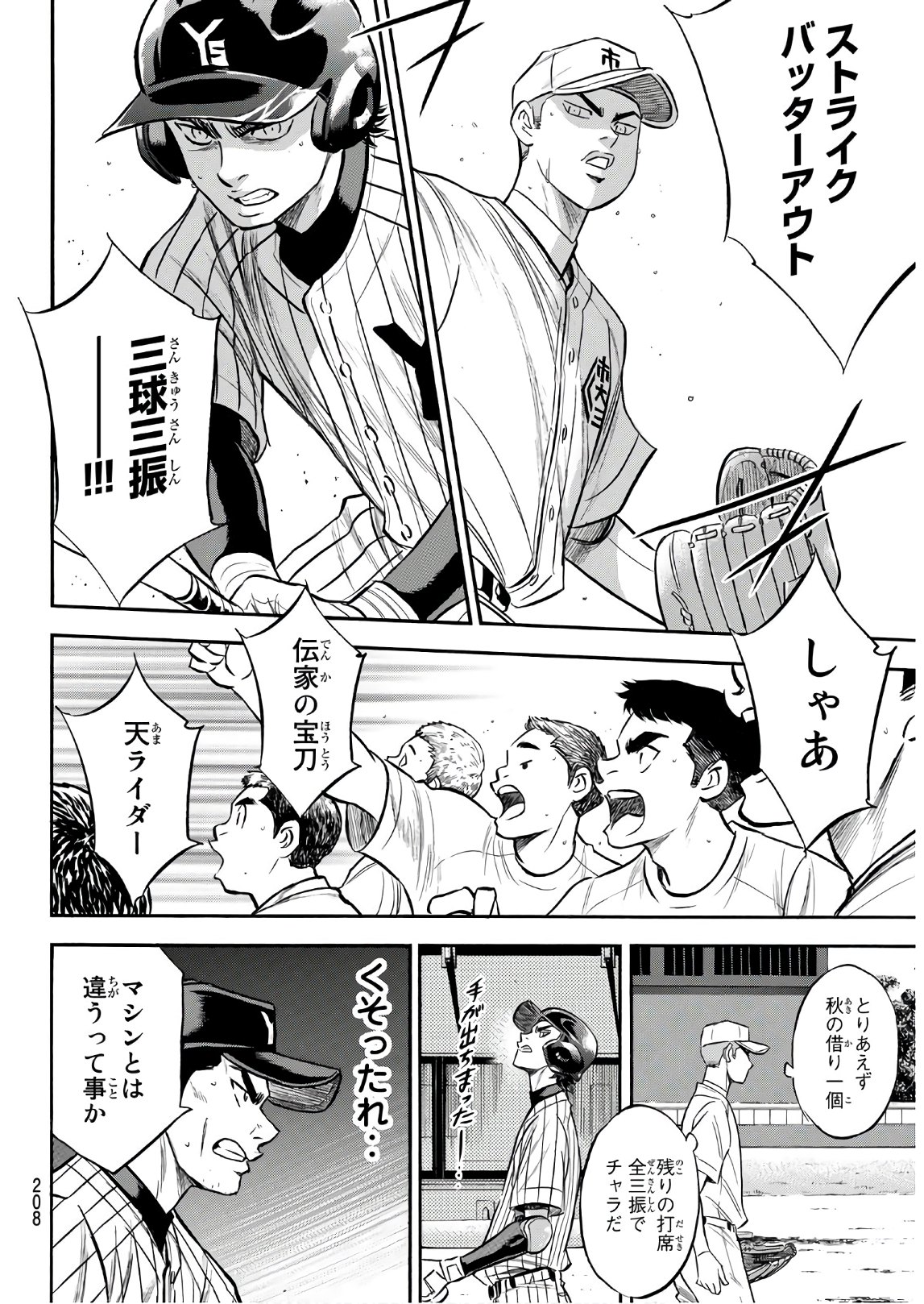 Daiya no A - Act II - Chapter 173 - Page 12