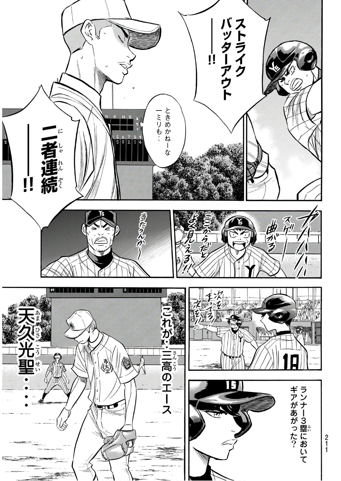 Daiya no A - Act II - Chapter 173 - Page 15
