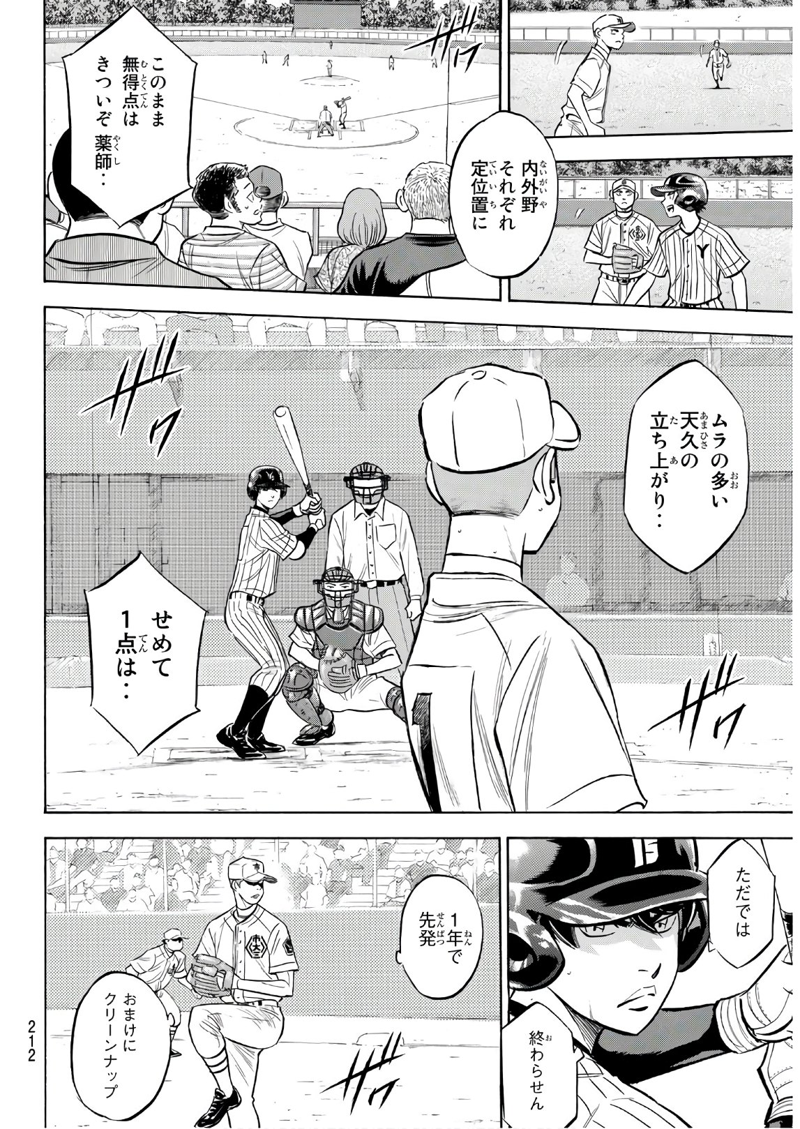 Daiya no A - Act II - Chapter 173 - Page 16