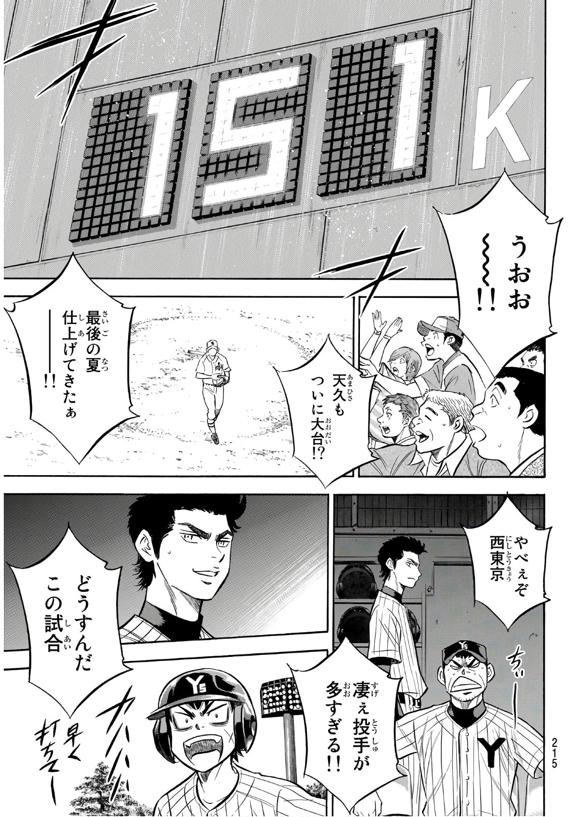 Daiya no A - Act II - Chapter 173 - Page 19