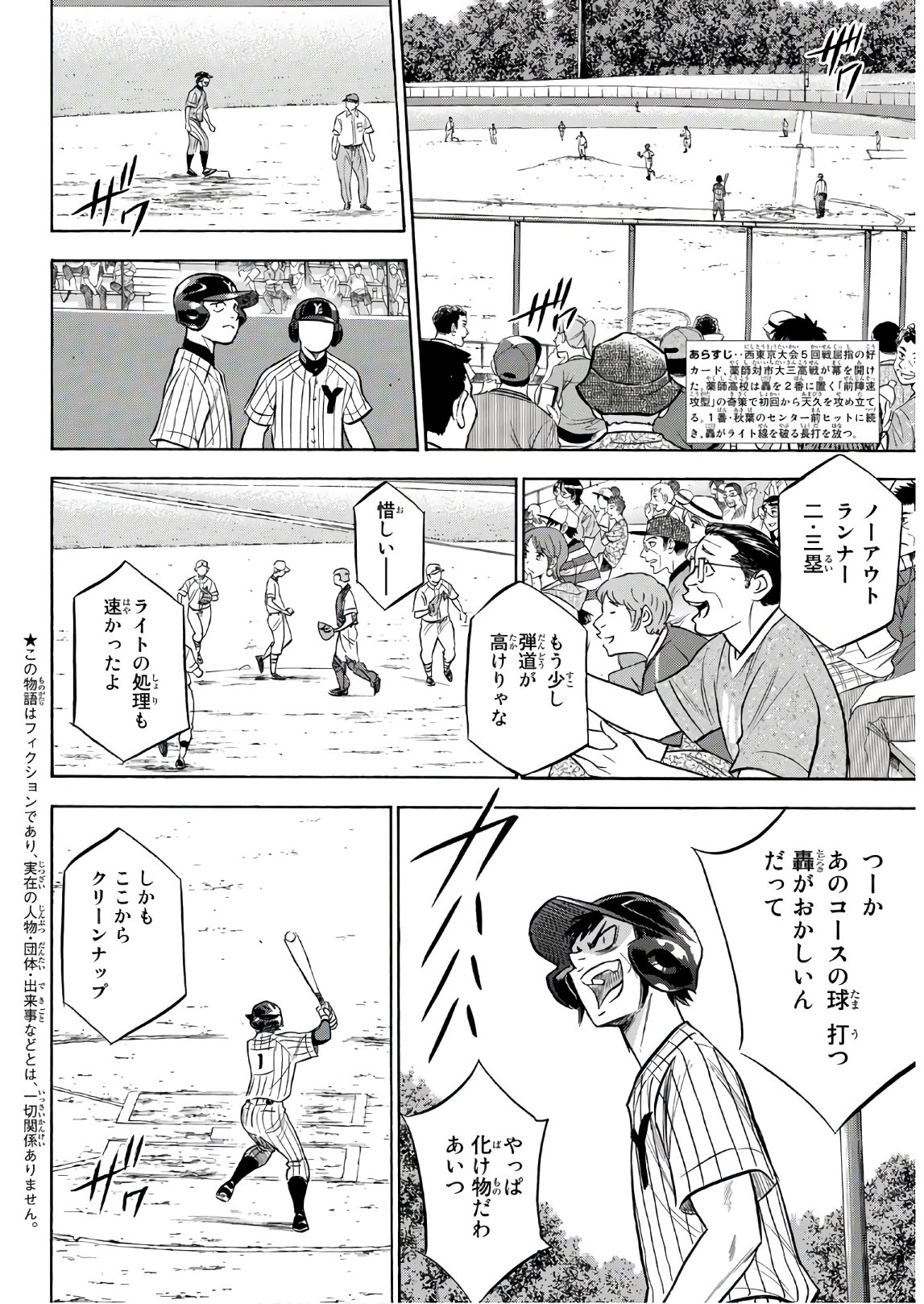 Daiya no A - Act II - Chapter 173 - Page 2
