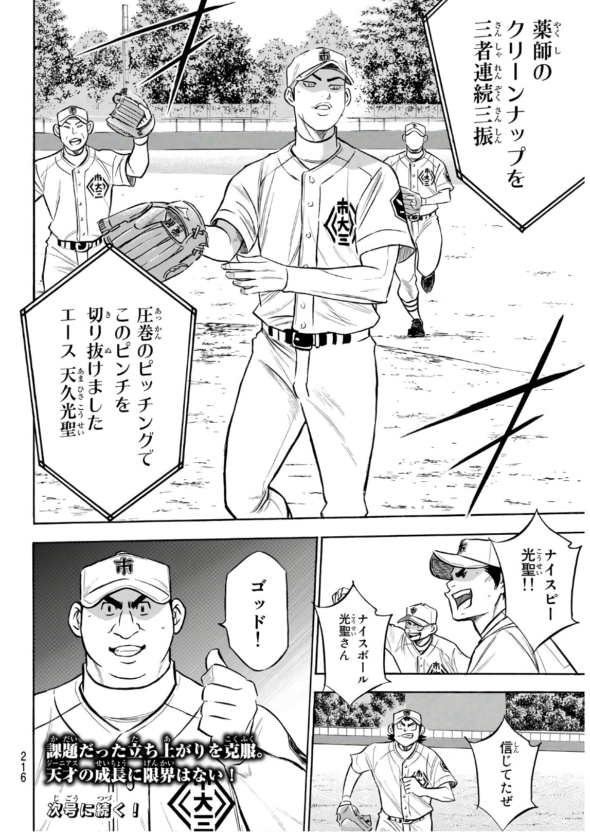 Daiya no A - Act II - Chapter 173 - Page 20