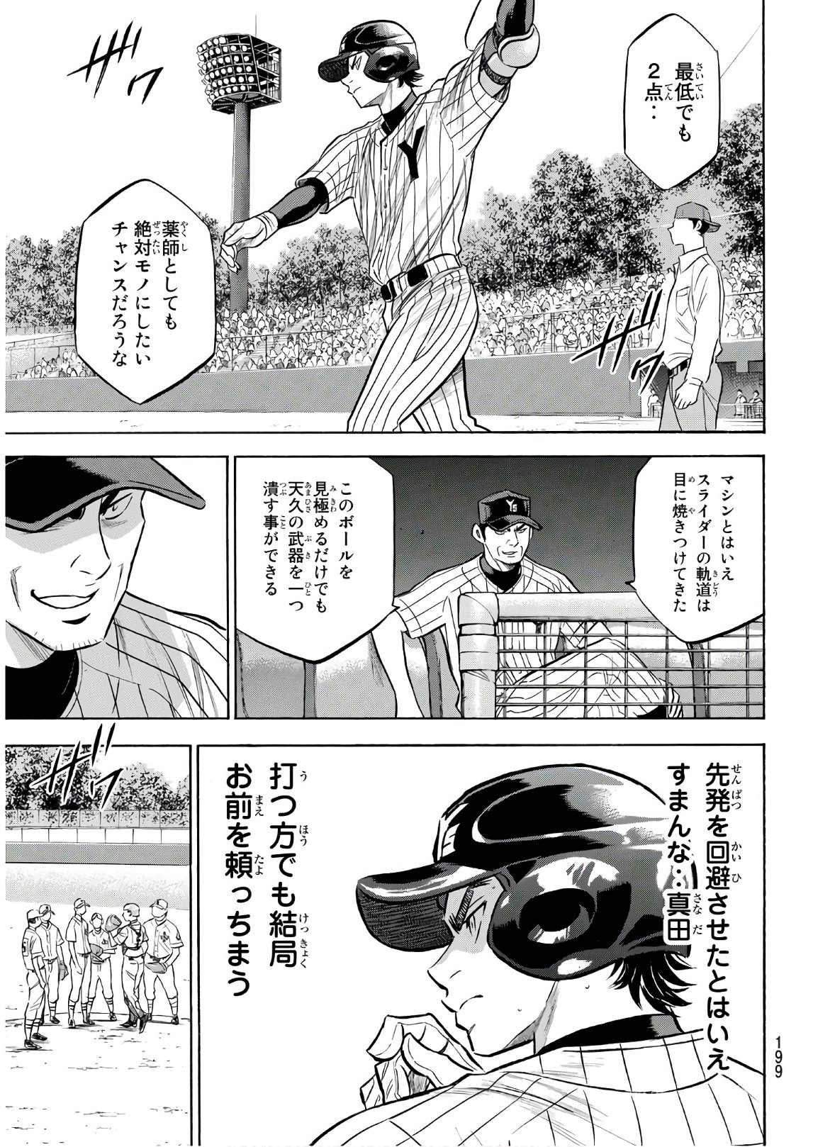 Daiya no A - Act II - Chapter 173 - Page 3
