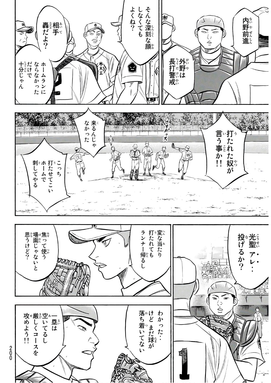 Daiya no A - Act II - Chapter 173 - Page 4