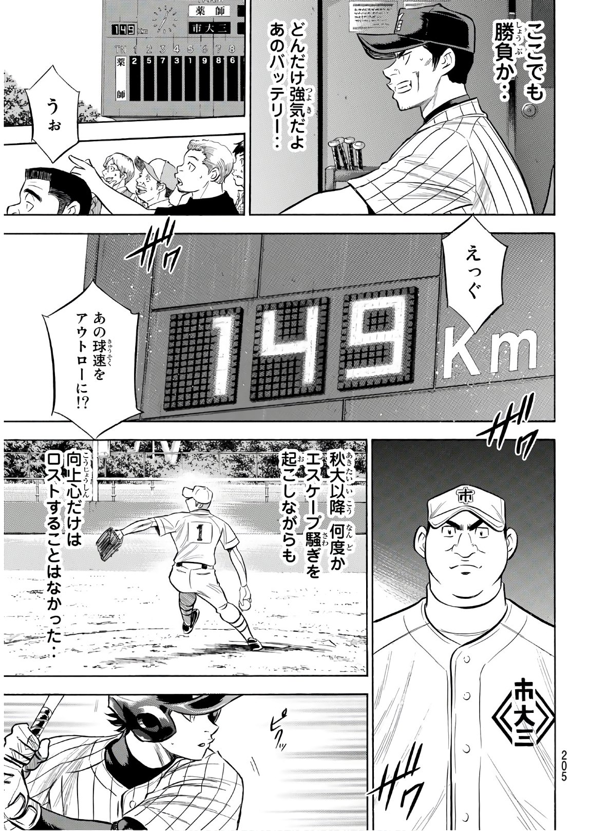 Daiya no A - Act II - Chapter 173 - Page 9