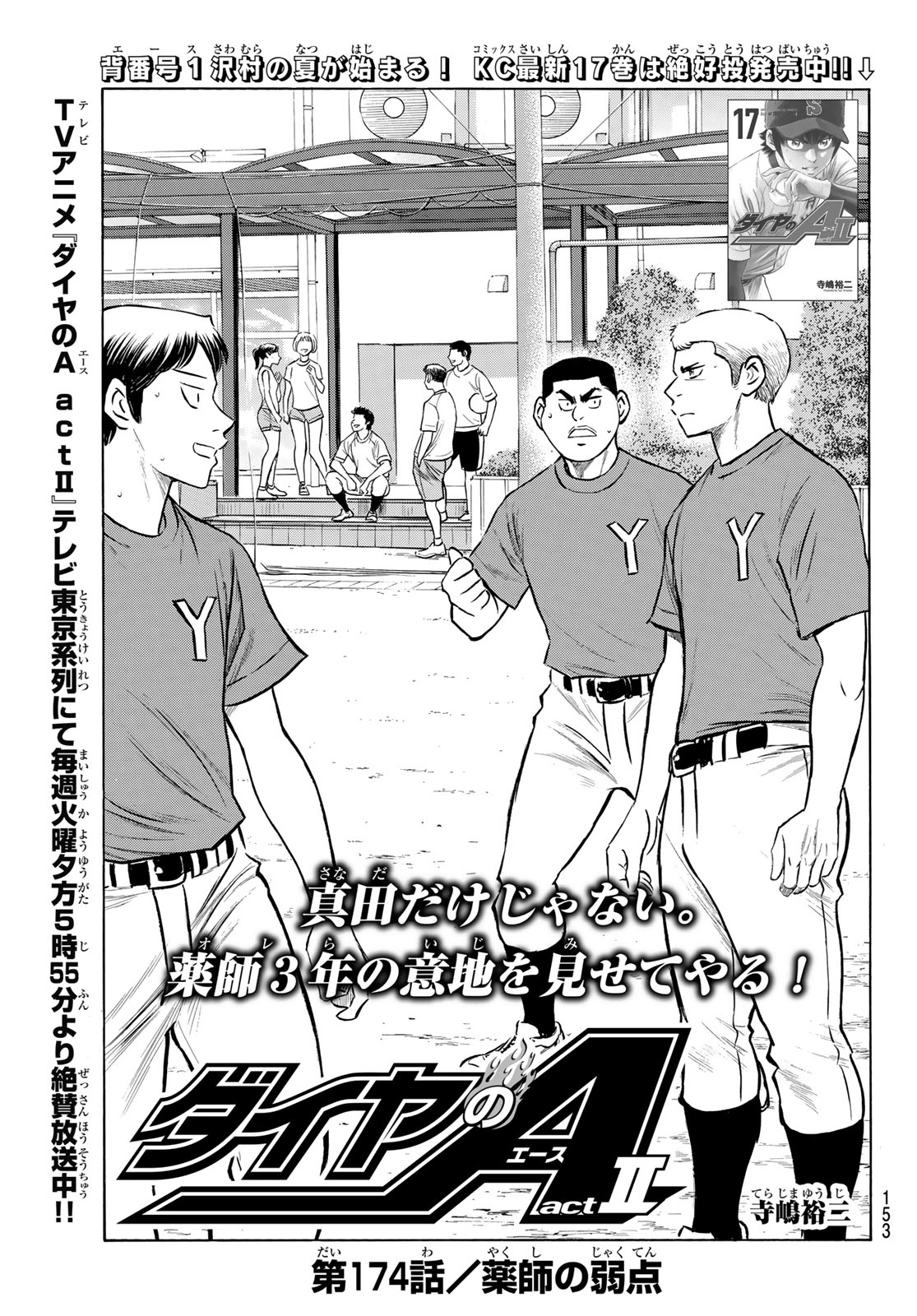 Daiya no A - Act II - Chapter 174 - Page 1