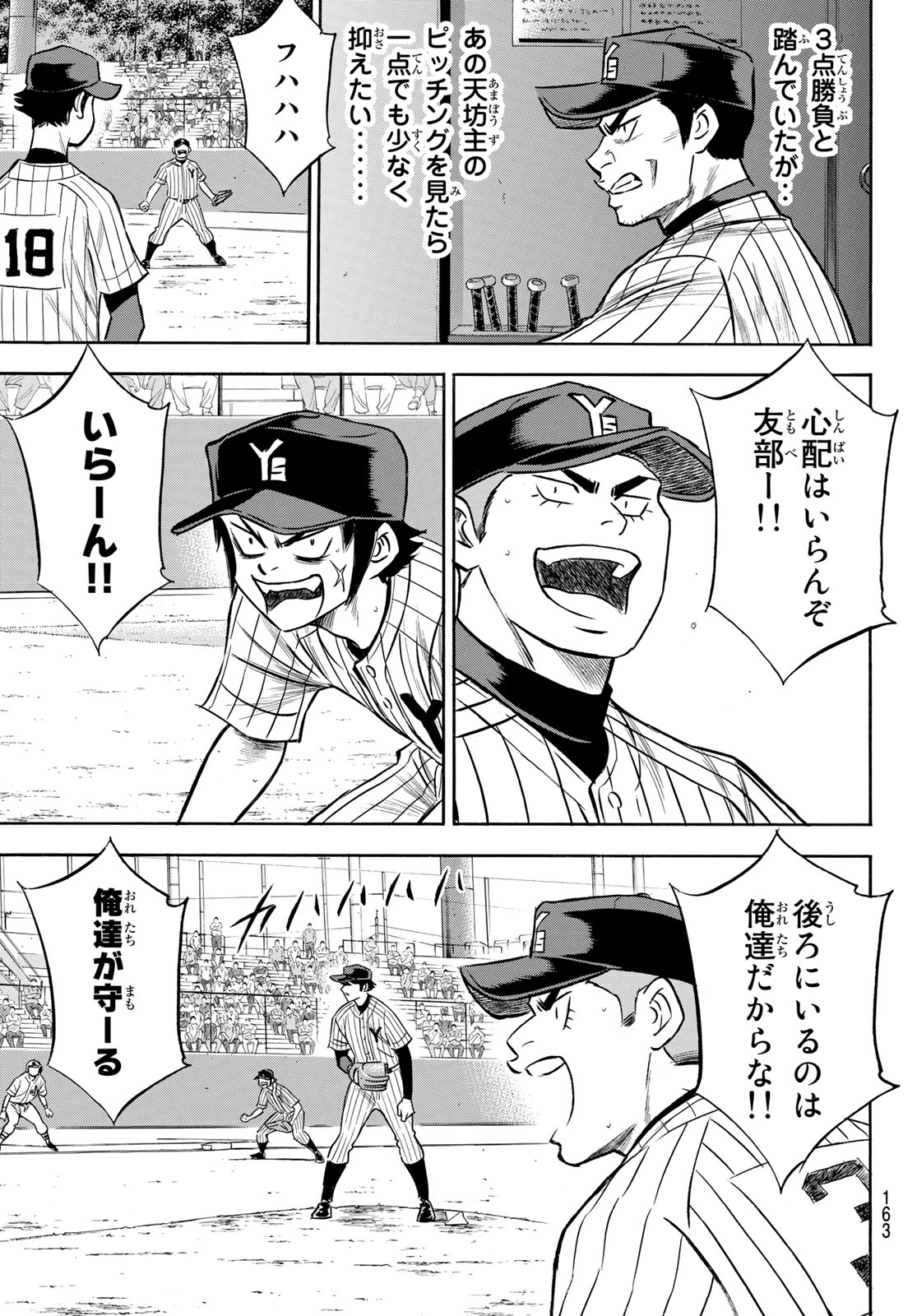 Daiya no A - Act II - Chapter 174 - Page 11