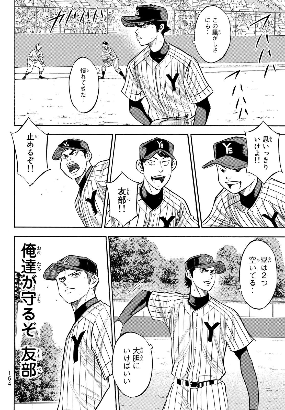 Daiya no A - Act II - Chapter 174 - Page 12