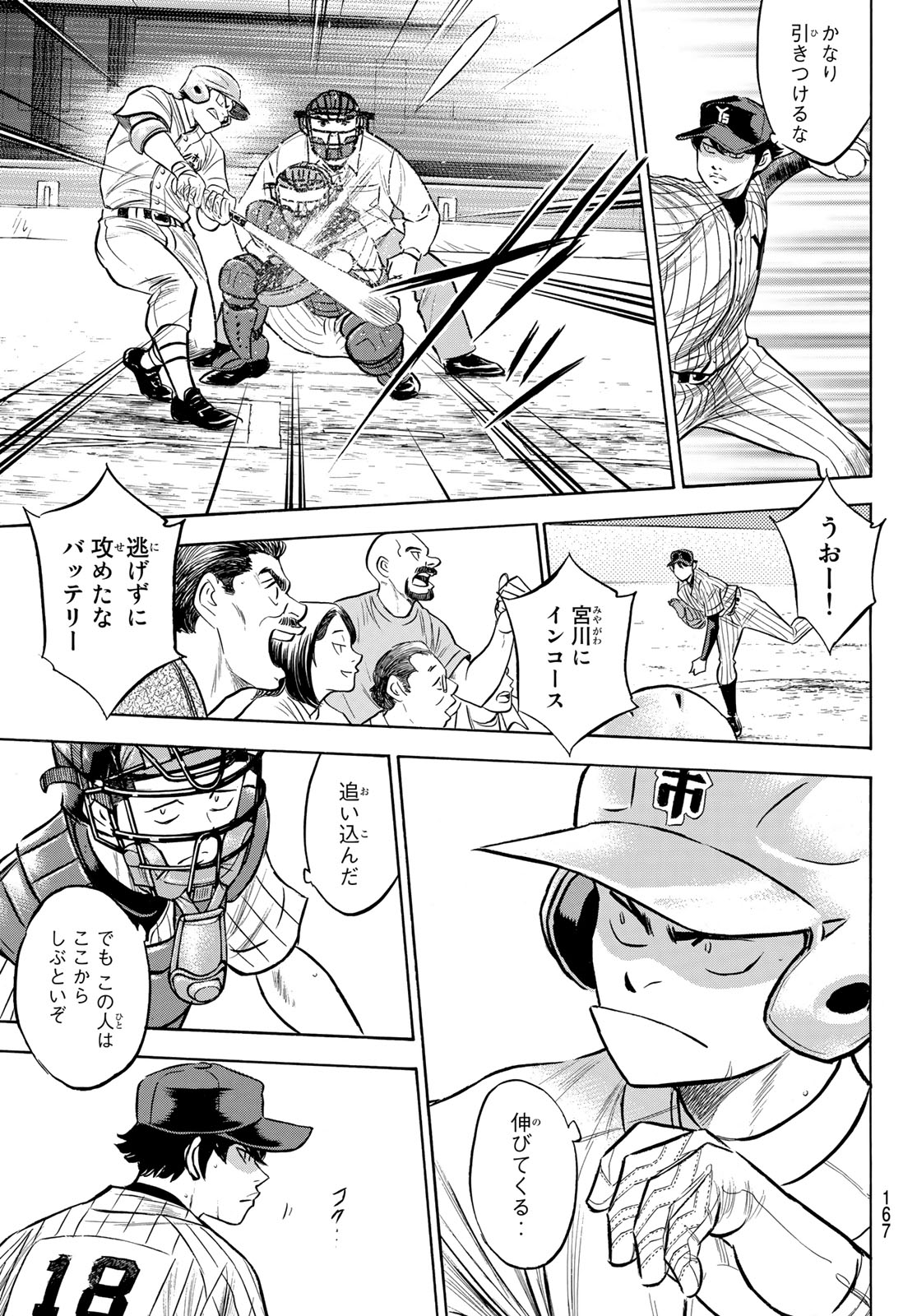 Daiya no A - Act II - Chapter 174 - Page 15