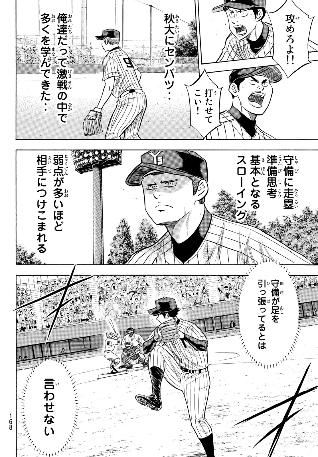 Daiya no A - Act II - Chapter 174 - Page 16