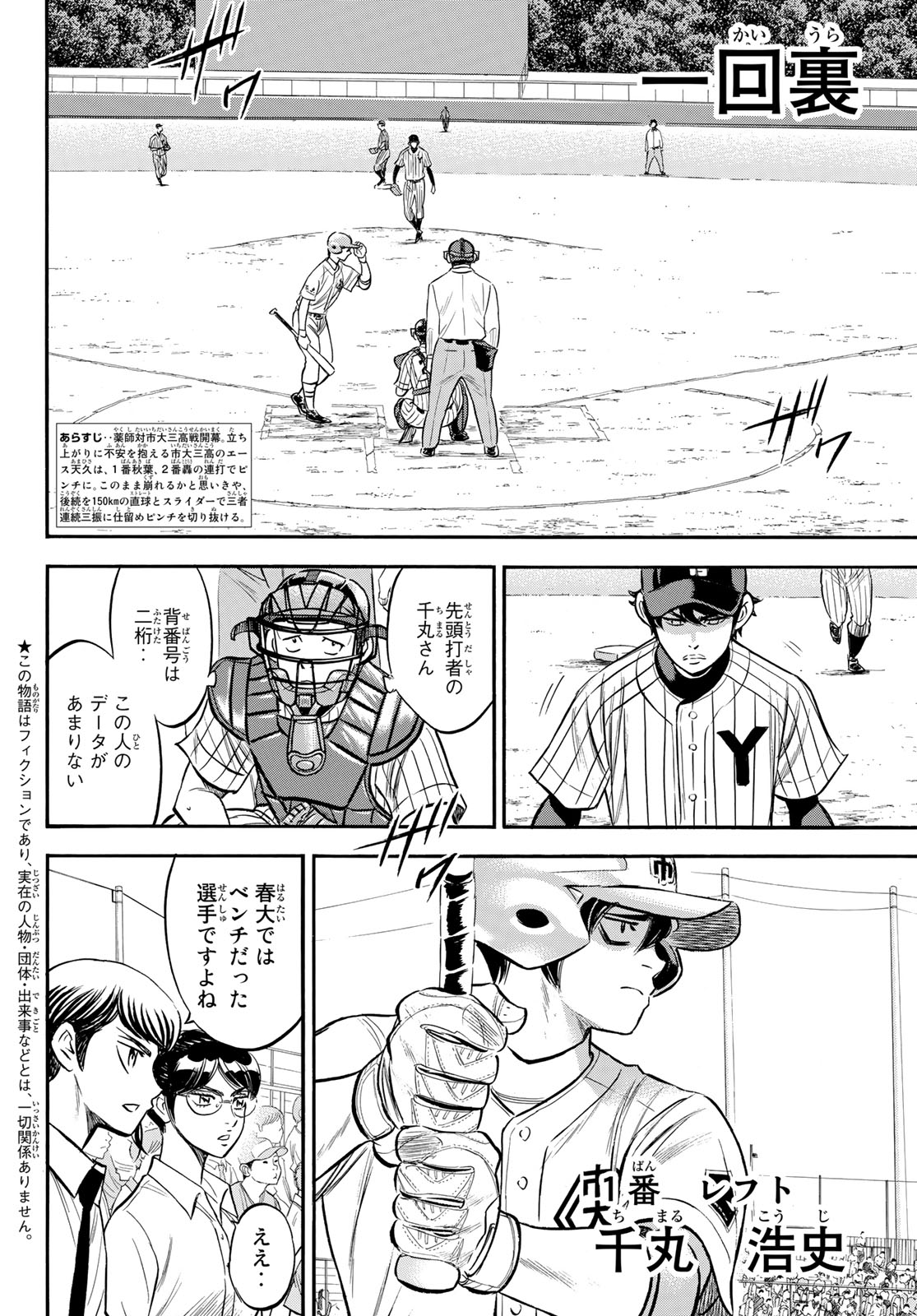 Daiya no A - Act II - Chapter 174 - Page 2