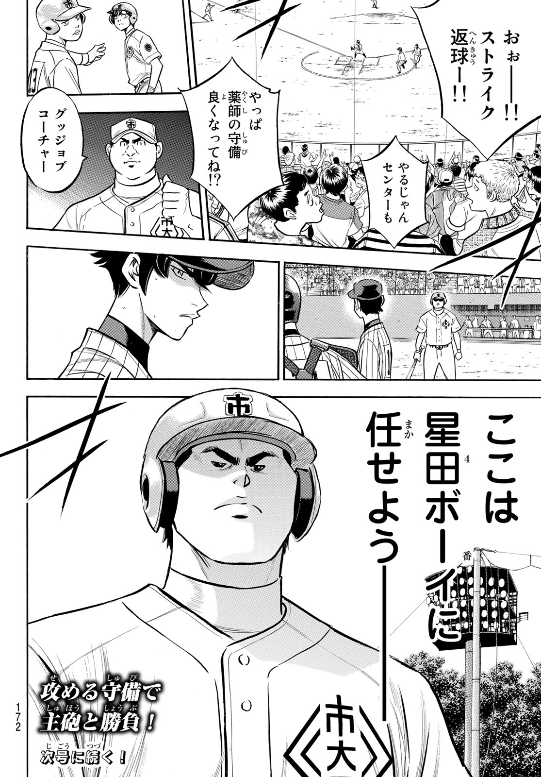 Daiya no A - Act II - Chapter 174 - Page 20