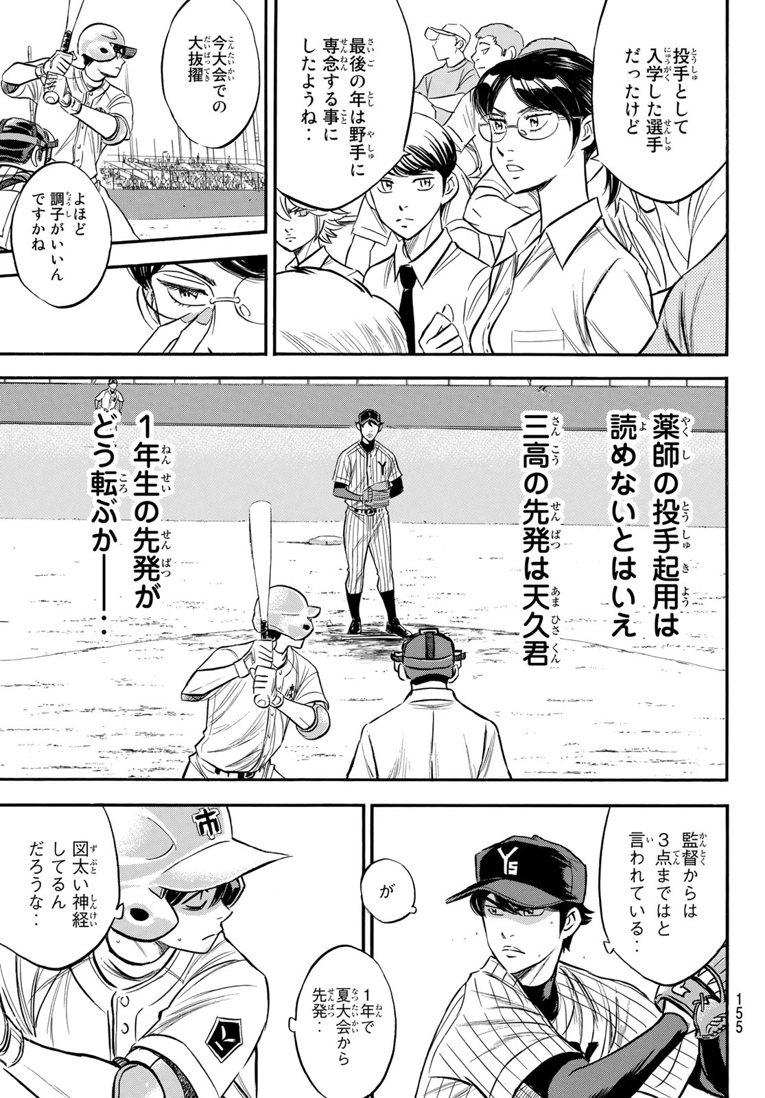 Daiya no A - Act II - Chapter 174 - Page 3