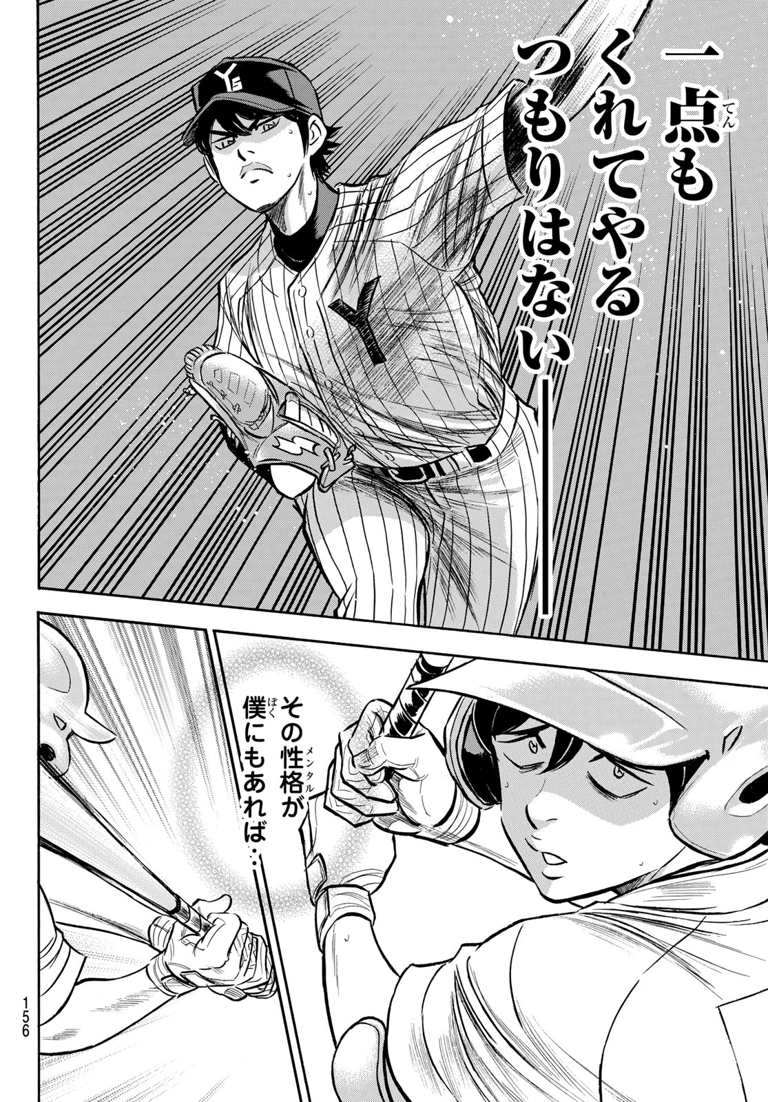 Daiya no A - Act II - Chapter 174 - Page 4