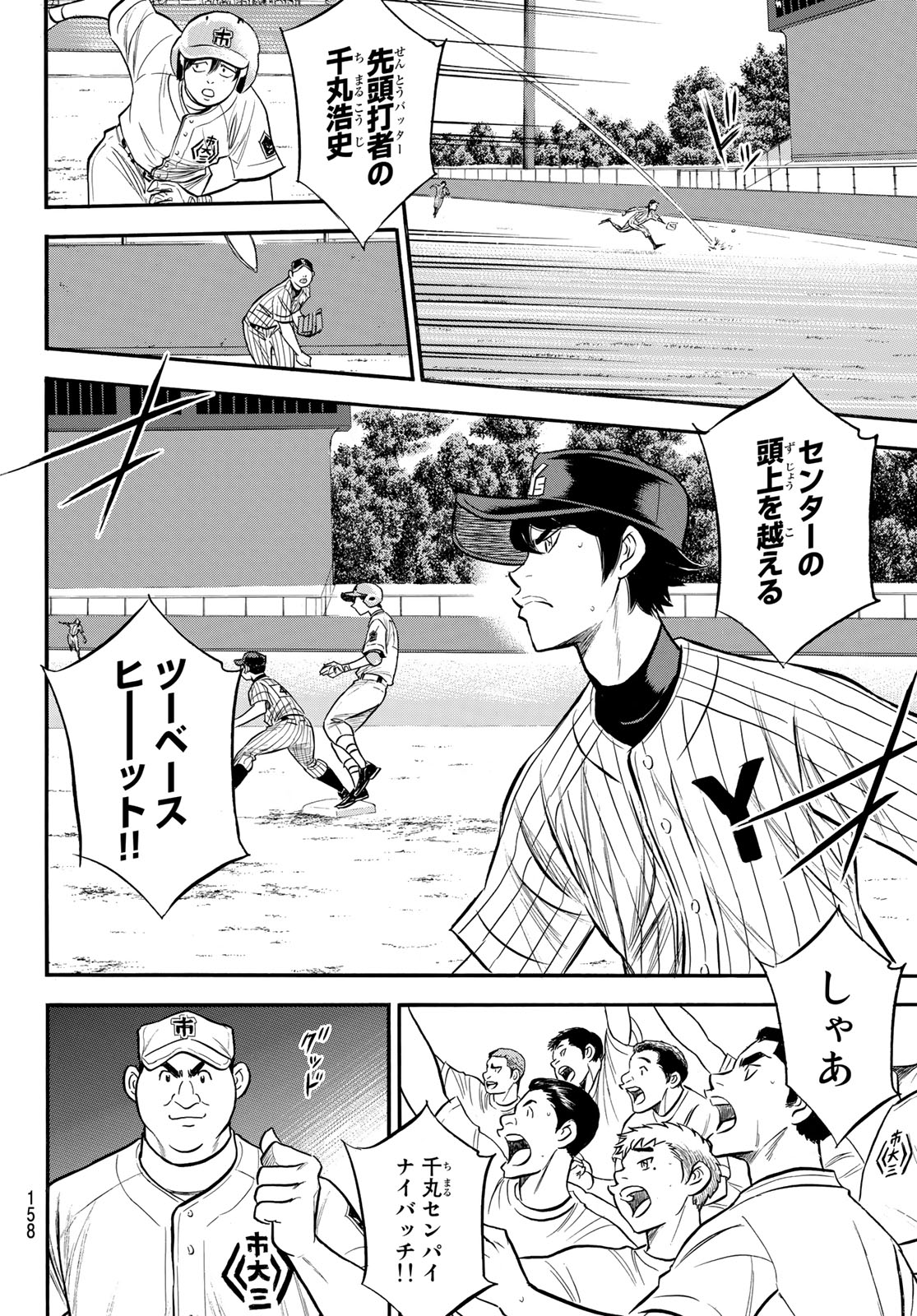 Daiya no A - Act II - Chapter 174 - Page 6