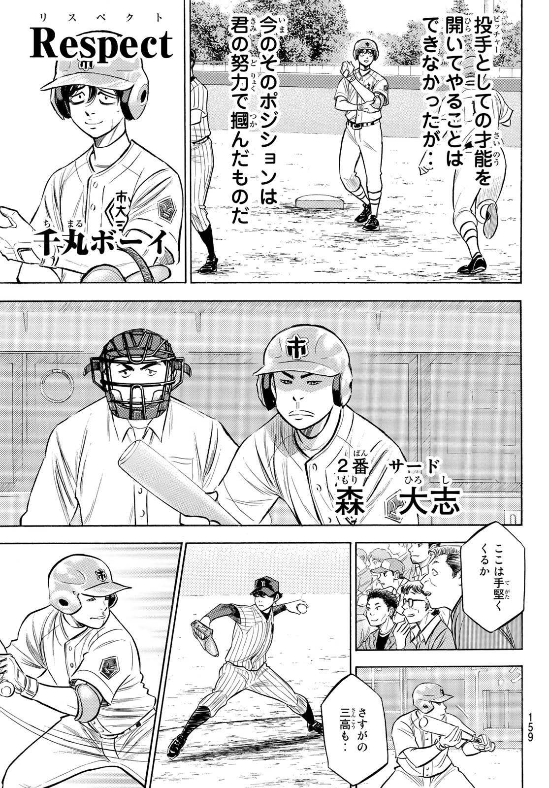 Daiya no A - Act II - Chapter 174 - Page 7