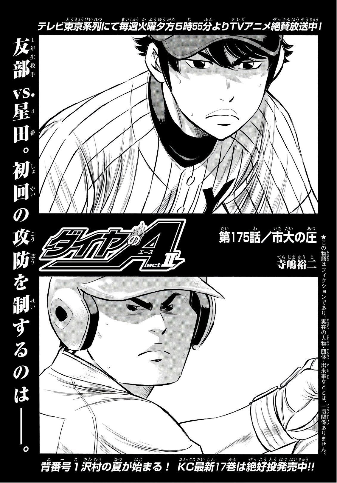Daiya no A - Act II - Chapter 175 - Page 1