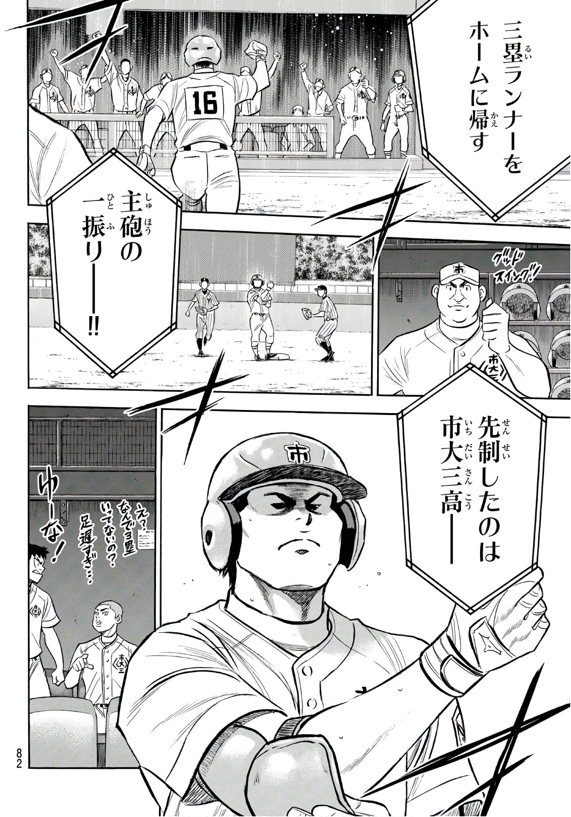 Daiya no A - Act II - Chapter 175 - Page 12