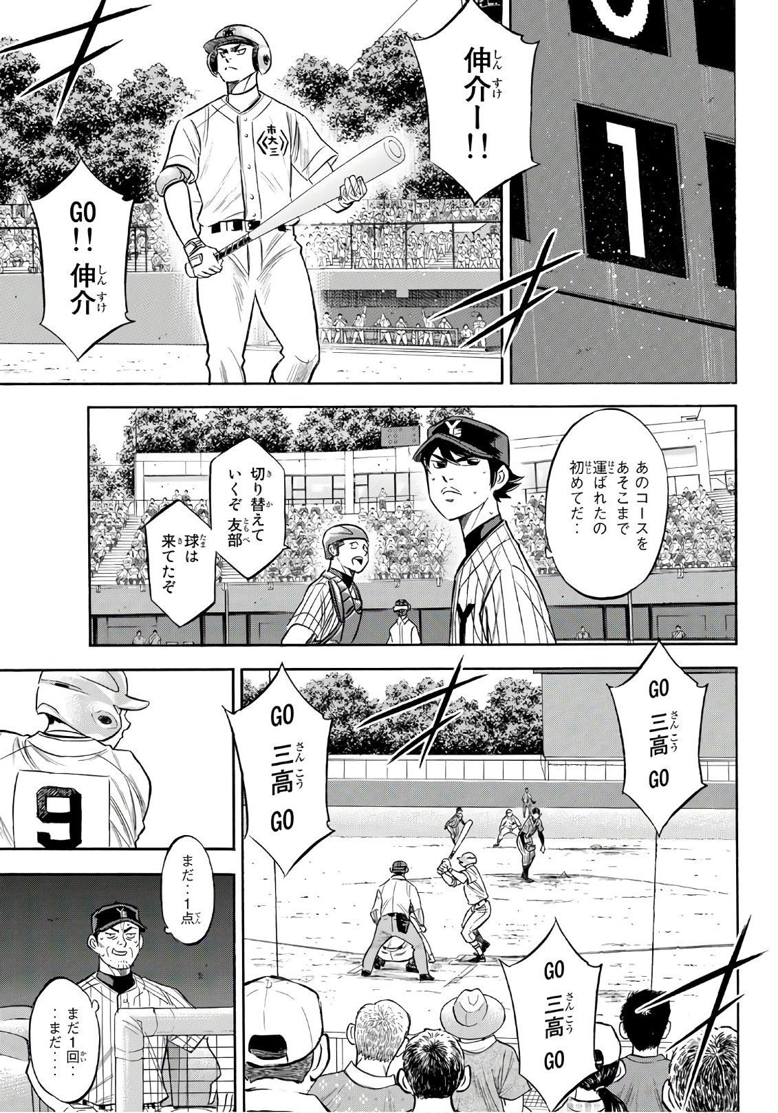 Daiya no A - Act II - Chapter 175 - Page 13