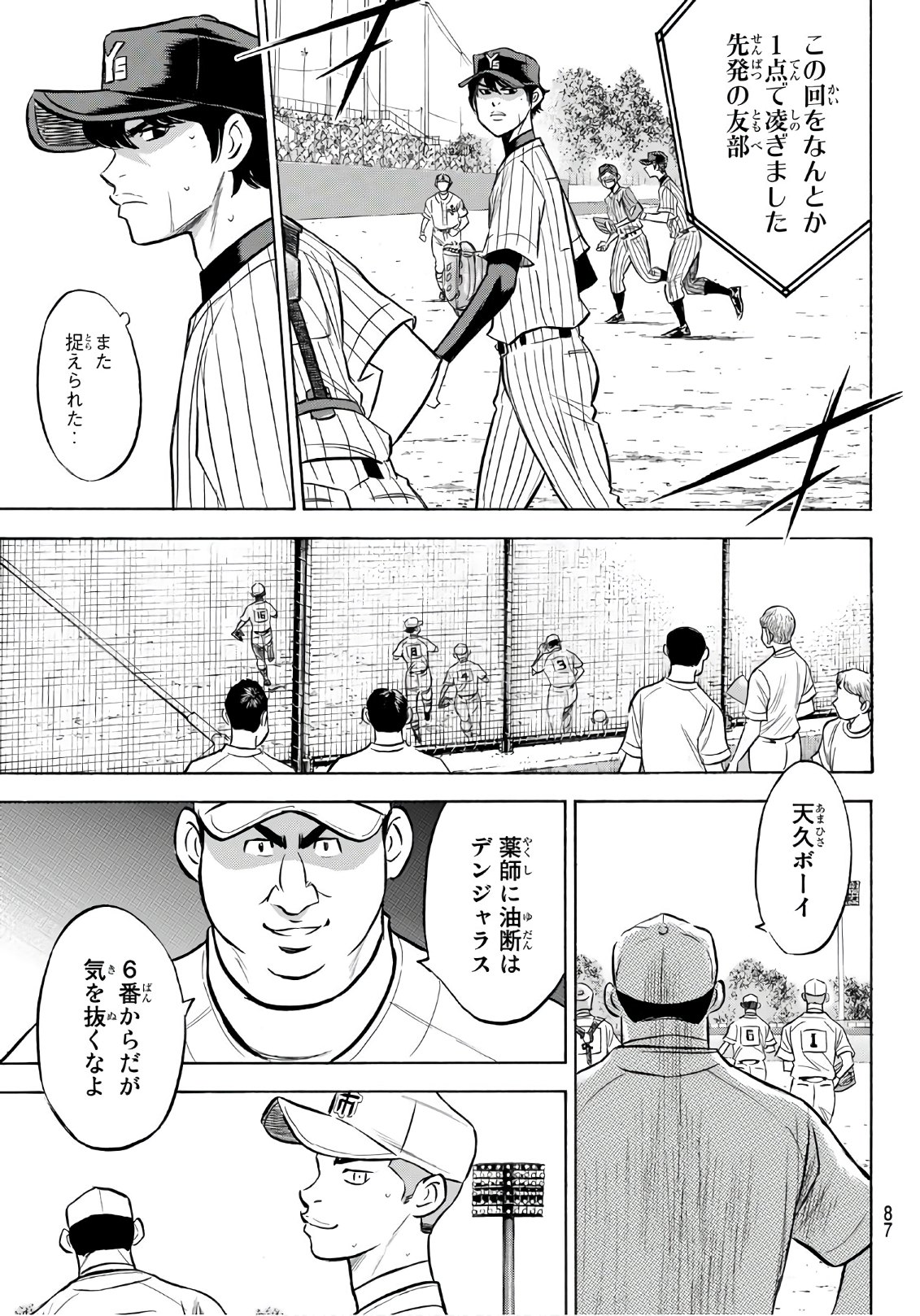 Daiya no A - Act II - Chapter 175 - Page 17