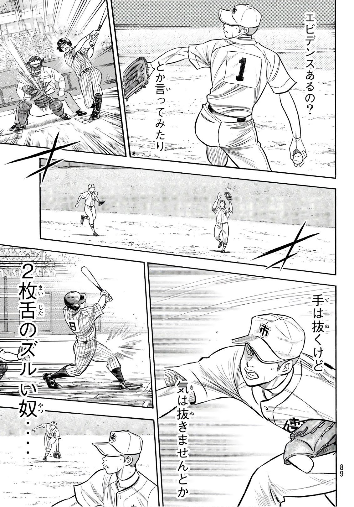 Daiya no A - Act II - Chapter 175 - Page 19