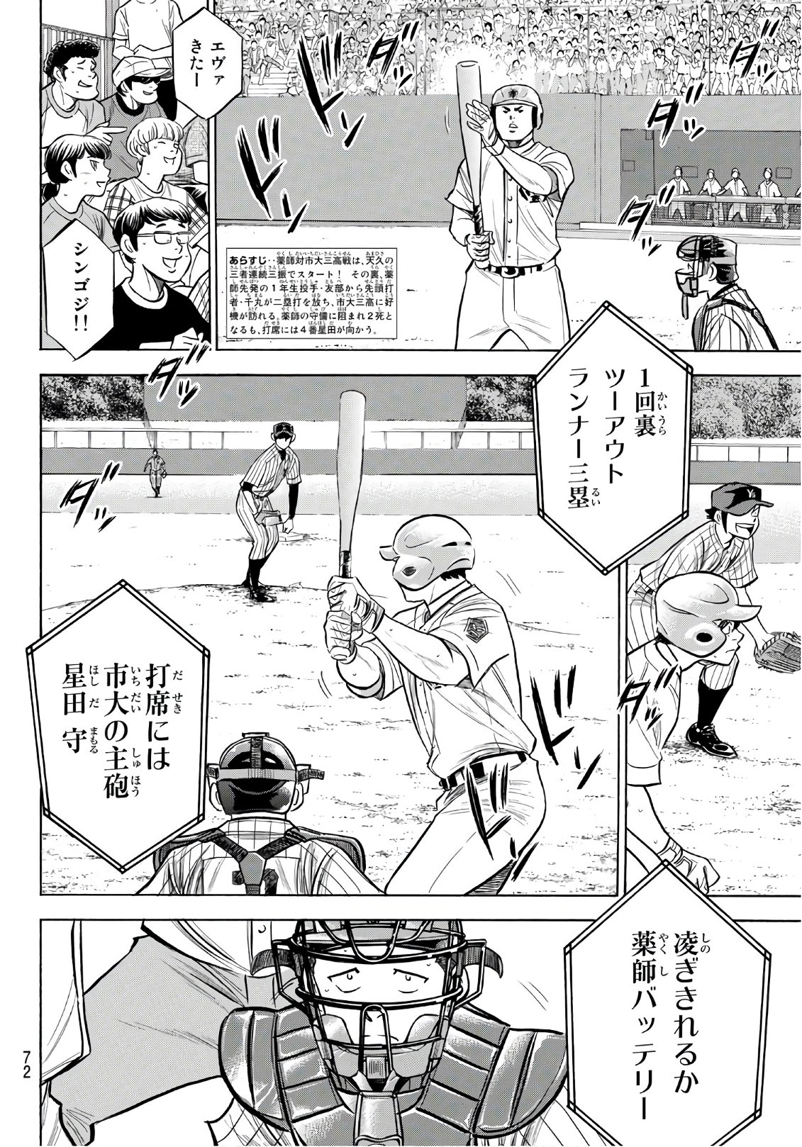 Daiya no A - Act II - Chapter 175 - Page 2