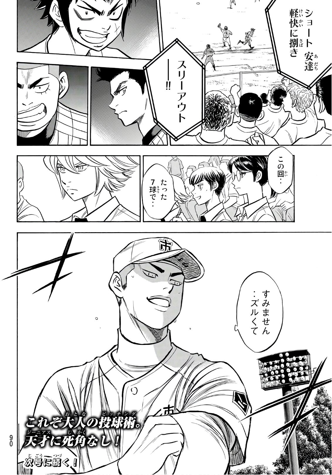 Daiya no A - Act II - Chapter 175 - Page 20