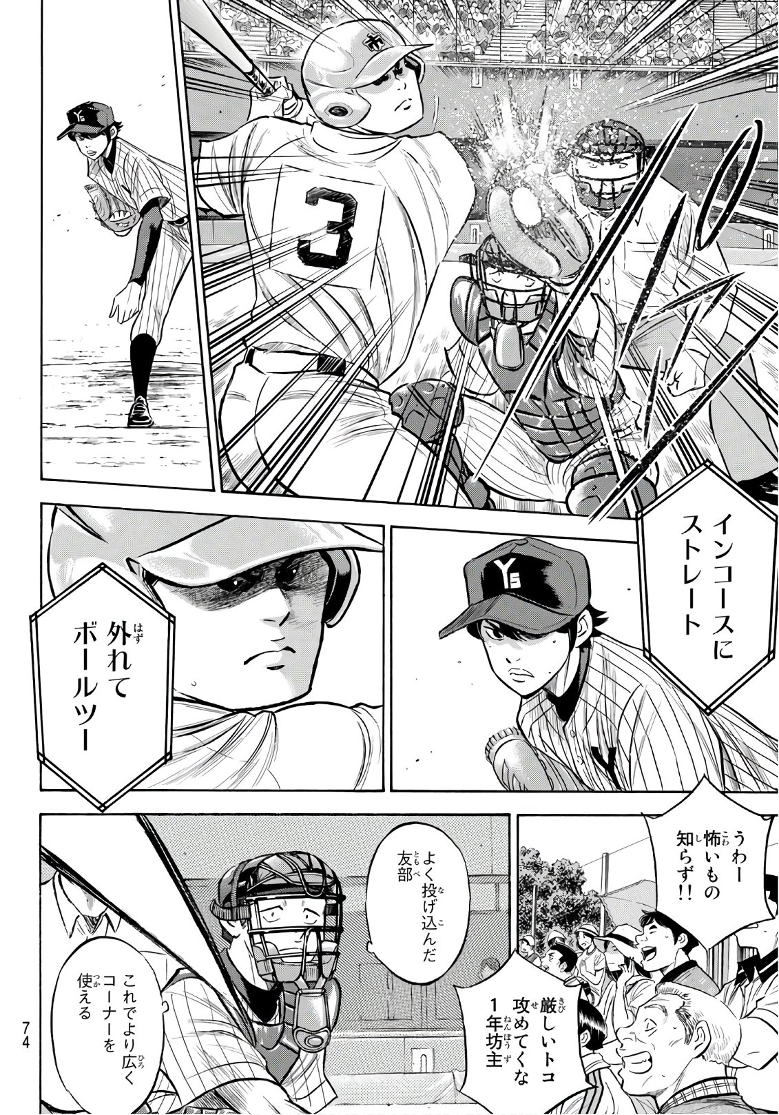 Daiya no A - Act II - Chapter 175 - Page 4