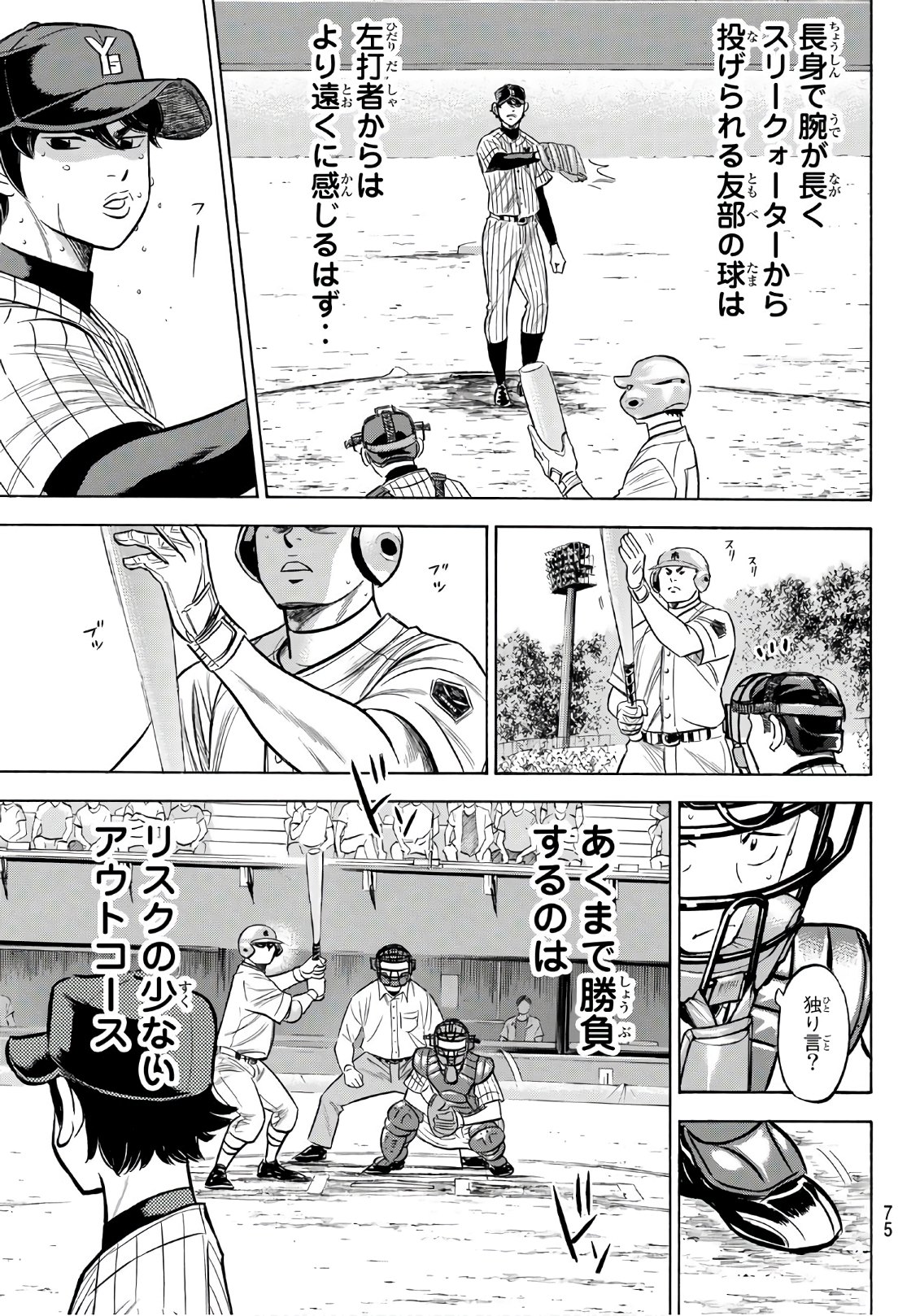 Daiya no A - Act II - Chapter 175 - Page 5